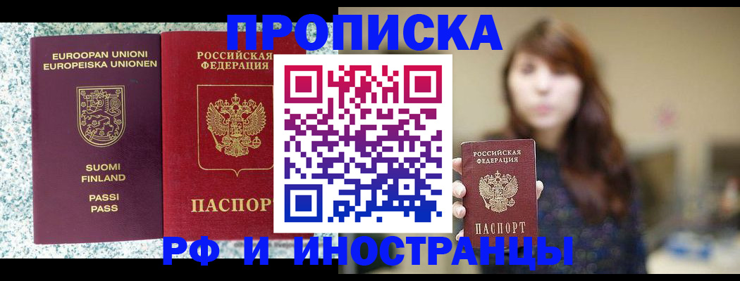 прописка 2025 в Учалы