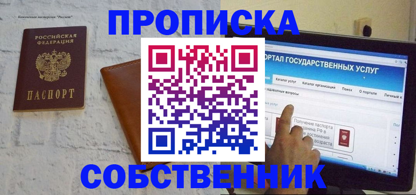 временная регистрация для школы в Учалы