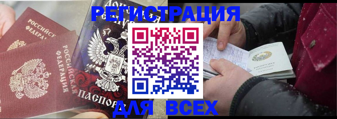 прописка в квартире в Учалы